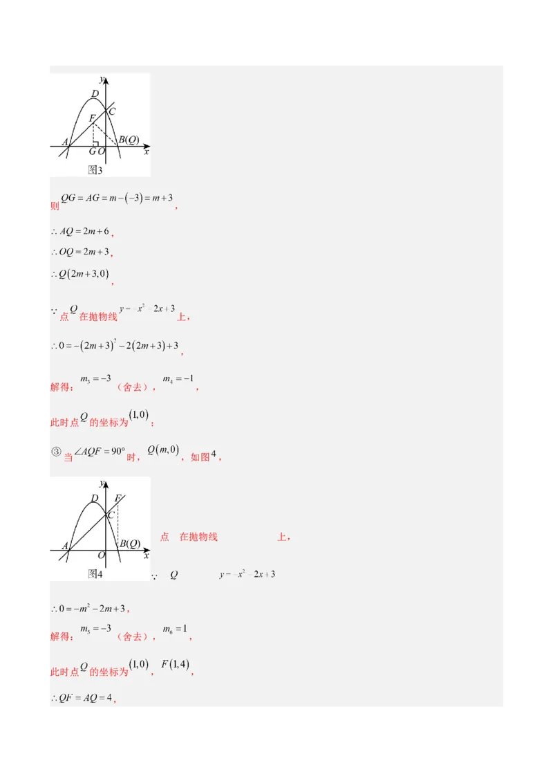 专题09二次函数中的等腰三角形、直角三角形存在性问题的三类综合题型（压轴题专项训练）（教师版）_人教版数学九年级上册_版本二_九年级数学上册（人教版）_压轴题专项-V5_2026版