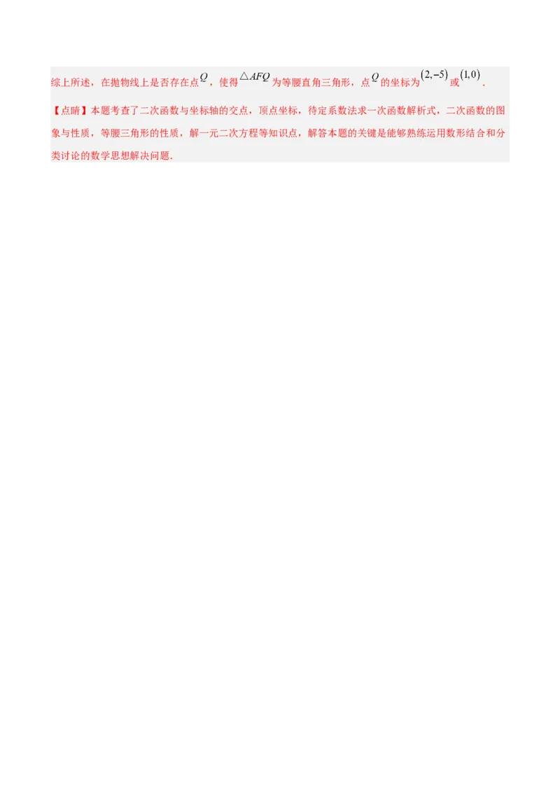 专题09二次函数中的等腰三角形、直角三角形存在性问题的三类综合题型（压轴题专项训练）（教师版）_人教版数学九年级上册_版本二_九年级数学上册（人教版）_压轴题专项-V5_2026版