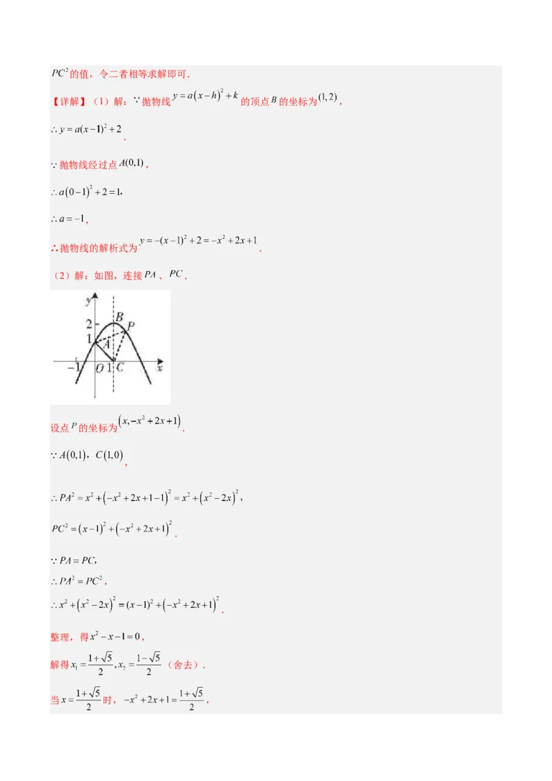 专题09二次函数中的等腰三角形、直角三角形存在性问题的三类综合题型（压轴题专项训练）（教师版）_人教版数学九年级上册_版本二_九年级数学上册（人教版）_压轴题专项-V5_2026版