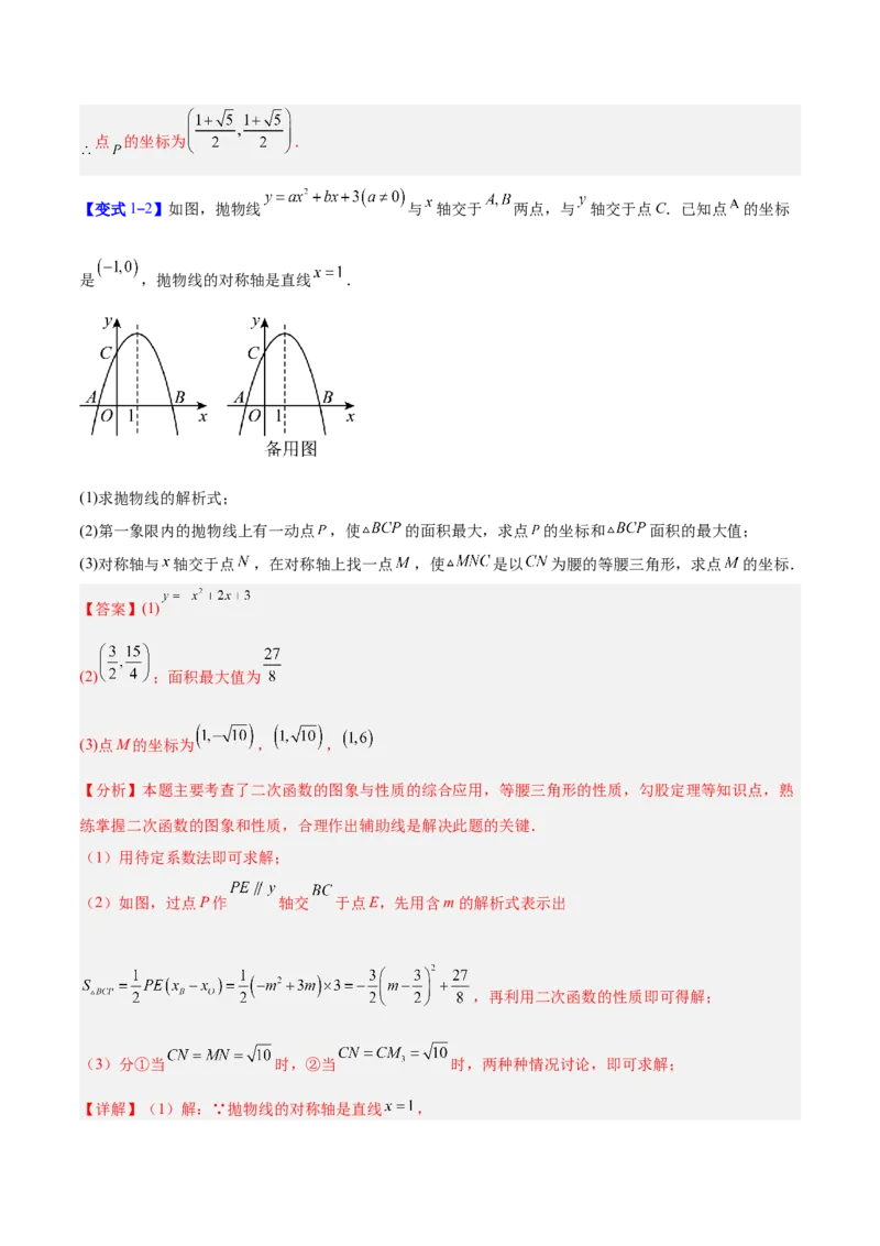 专题09二次函数中的等腰三角形、直角三角形存在性问题的三类综合题型（压轴题专项训练）（教师版）_人教版数学九年级上册_版本二_九年级数学上册（人教版）_压轴题专项-V5_2026版