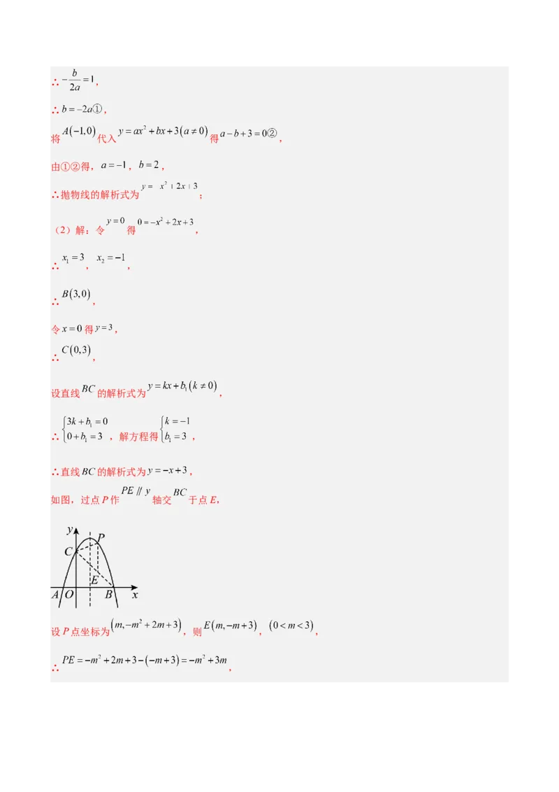 专题09二次函数中的等腰三角形、直角三角形存在性问题的三类综合题型（压轴题专项训练）（教师版）_人教版数学九年级上册_版本二_九年级数学上册（人教版）_压轴题专项-V5_2026版