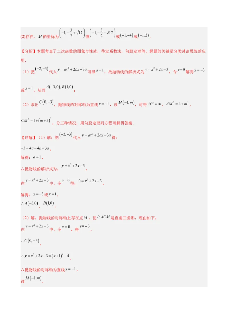 专题09二次函数中的等腰三角形、直角三角形存在性问题的三类综合题型（压轴题专项训练）（教师版）_人教版数学九年级上册_版本二_九年级数学上册（人教版）_压轴题专项-V5_2026版
