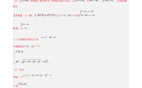 专题09二次函数中的等腰三角形、直角三角形存在性问题的三类综合题型（压轴题专项训练）（教师版）_人教版数学九年级上册_版本二_九年级数学上册（人教版）_压轴题专项-V5_2026版