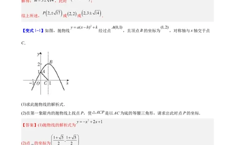 专题09二次函数中的等腰三角形、直角三角形存在性问题的三类综合题型（压轴题专项训练）（教师版）_人教版数学九年级上册_版本二_九年级数学上册（人教版）_压轴题专项-V5_2026版