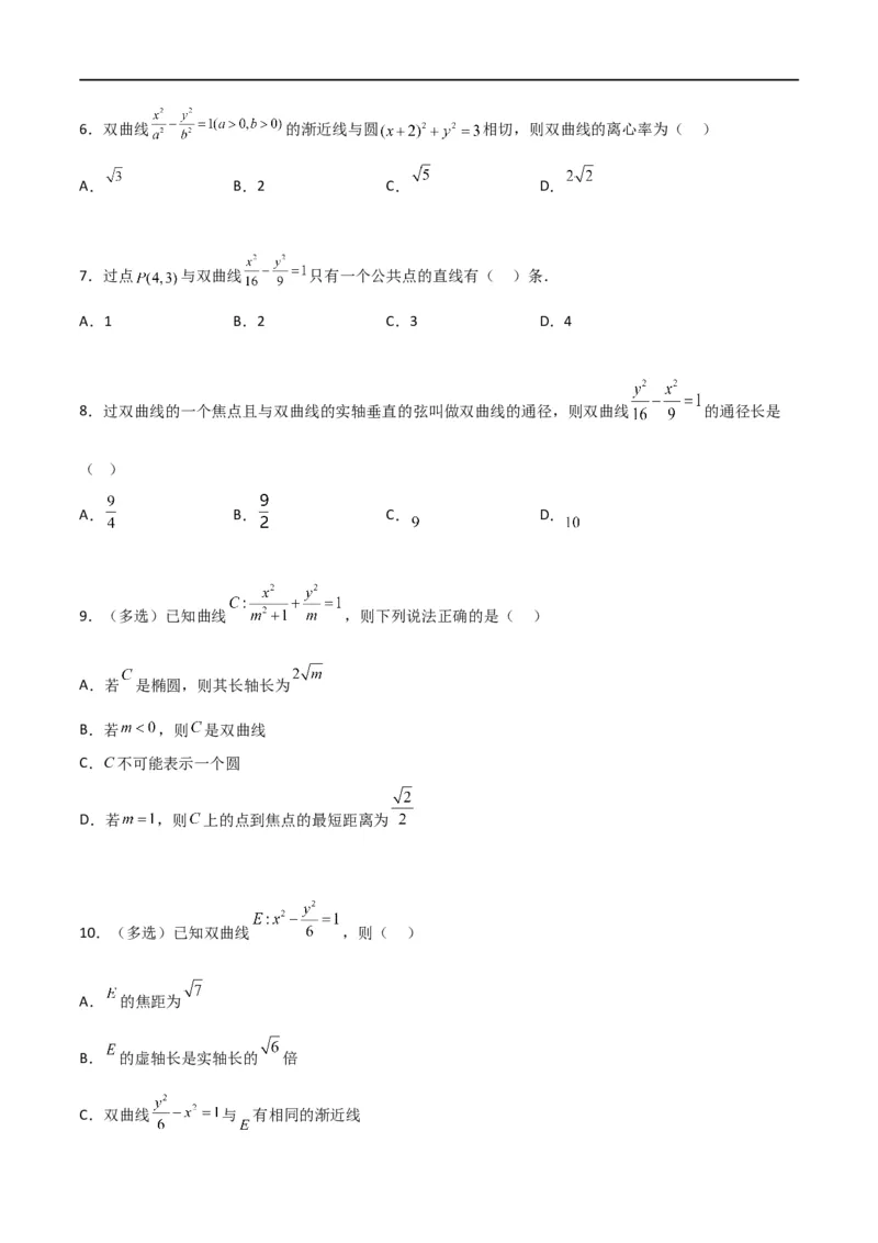 新课预习-3.2双曲线（学生版）-新高二暑假衔接_高中三年全科资料_高中_高中1_2025秋新高二《暑假衔接讲义》（语数外理化）电子版_2025新高二数学暑假衔接讲义（人教A版）