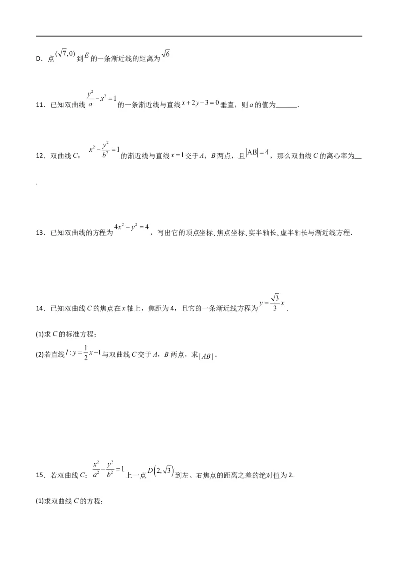新课预习-3.2双曲线（学生版）-新高二暑假衔接_高中三年全科资料_高中_高中1_2025秋新高二《暑假衔接讲义》（语数外理化）电子版_2025新高二数学暑假衔接讲义（人教A版）
