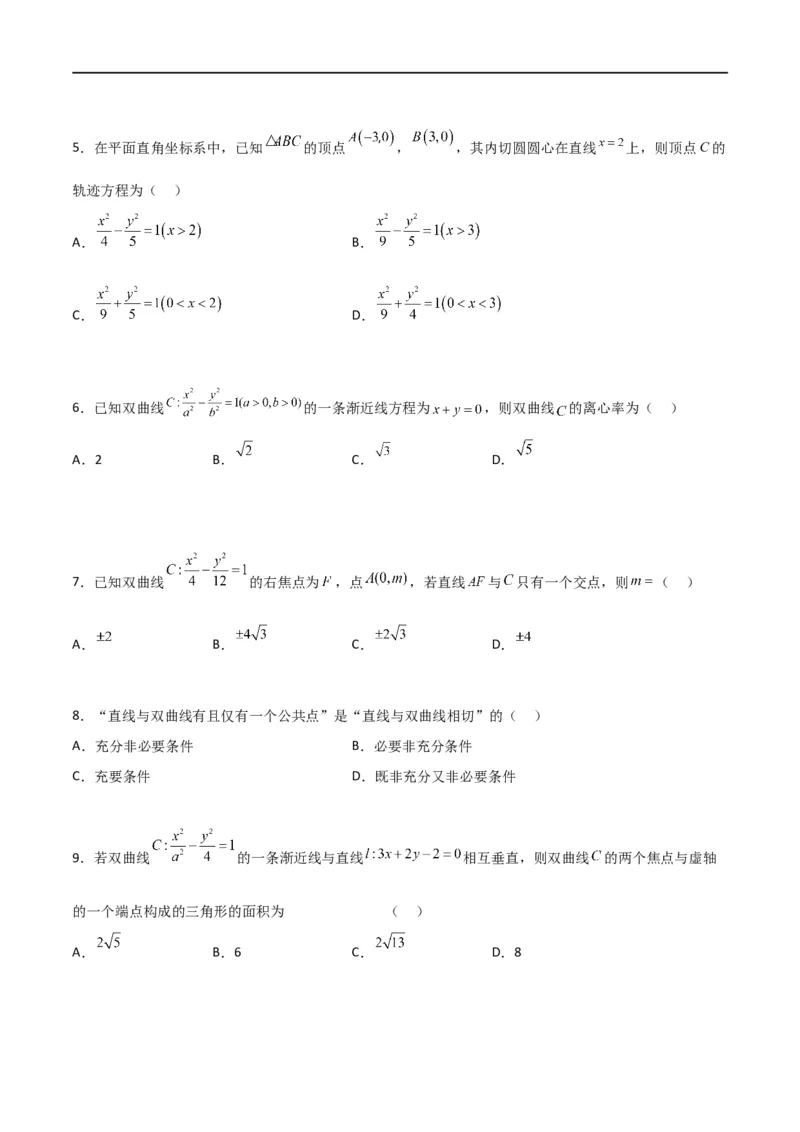 新课预习-3.2双曲线（学生版）-新高二暑假衔接_高中三年全科资料_高中_高中1_2025秋新高二《暑假衔接讲义》（语数外理化）电子版_2025新高二数学暑假衔接讲义（人教A版）