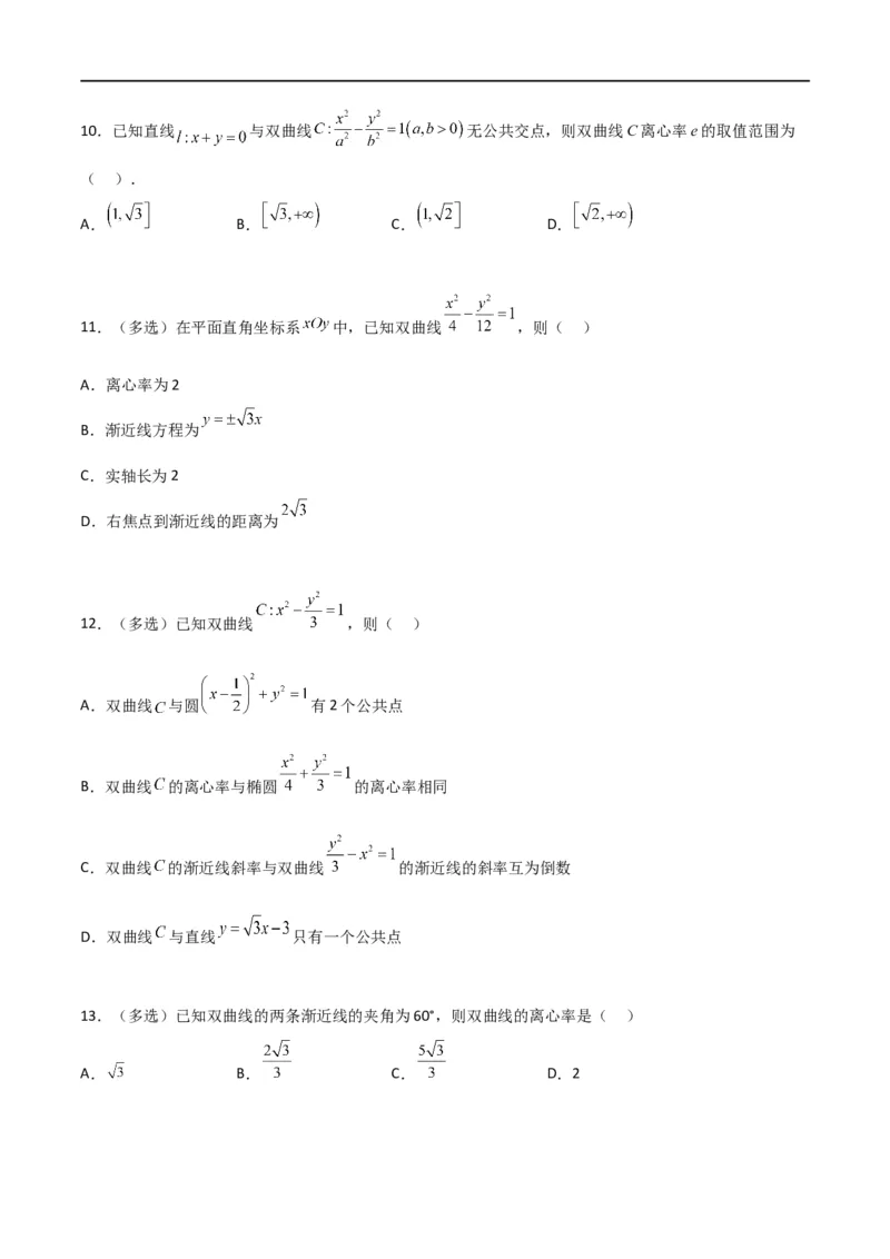 新课预习-3.2双曲线（学生版）-新高二暑假衔接_高中三年全科资料_高中_高中1_2025秋新高二《暑假衔接讲义》（语数外理化）电子版_2025新高二数学暑假衔接讲义（人教A版）