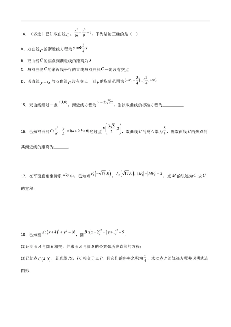 新课预习-3.2双曲线（学生版）-新高二暑假衔接_高中三年全科资料_高中_高中1_2025秋新高二《暑假衔接讲义》（语数外理化）电子版_2025新高二数学暑假衔接讲义（人教A版）