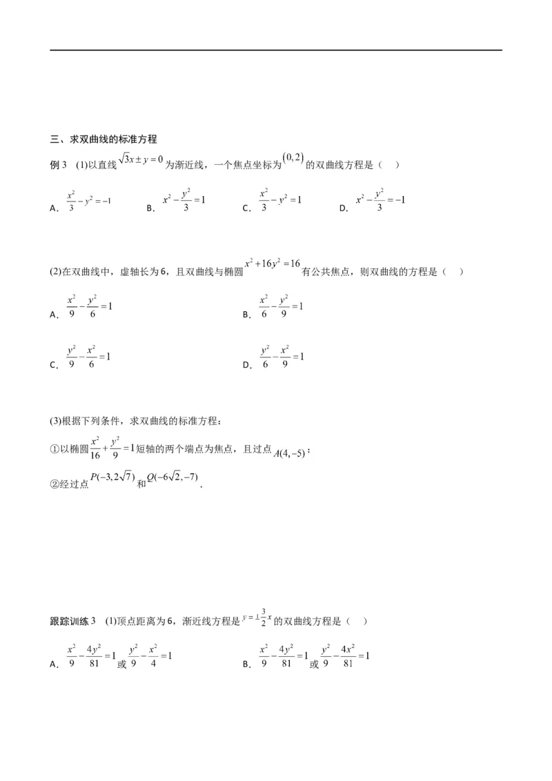 新课预习-3.2双曲线（学生版）-新高二暑假衔接_高中三年全科资料_高中_高中1_2025秋新高二《暑假衔接讲义》（语数外理化）电子版_2025新高二数学暑假衔接讲义（人教A版）