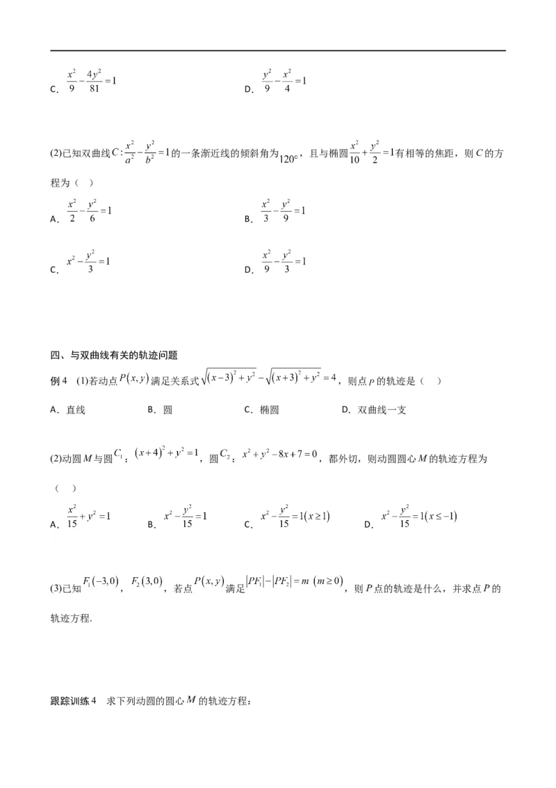 新课预习-3.2双曲线（学生版）-新高二暑假衔接_高中三年全科资料_高中_高中1_2025秋新高二《暑假衔接讲义》（语数外理化）电子版_2025新高二数学暑假衔接讲义（人教A版）