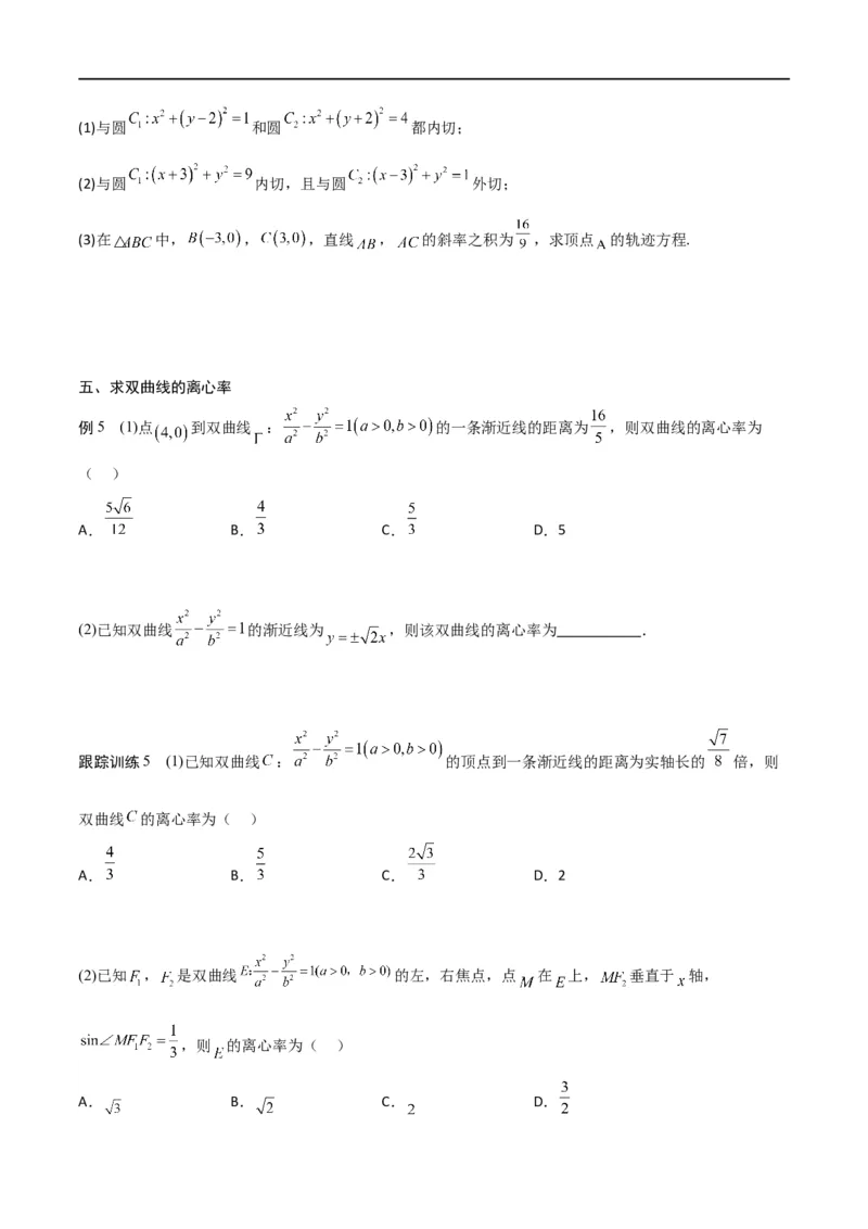 新课预习-3.2双曲线（学生版）-新高二暑假衔接_高中三年全科资料_高中_高中1_2025秋新高二《暑假衔接讲义》（语数外理化）电子版_2025新高二数学暑假衔接讲义（人教A版）