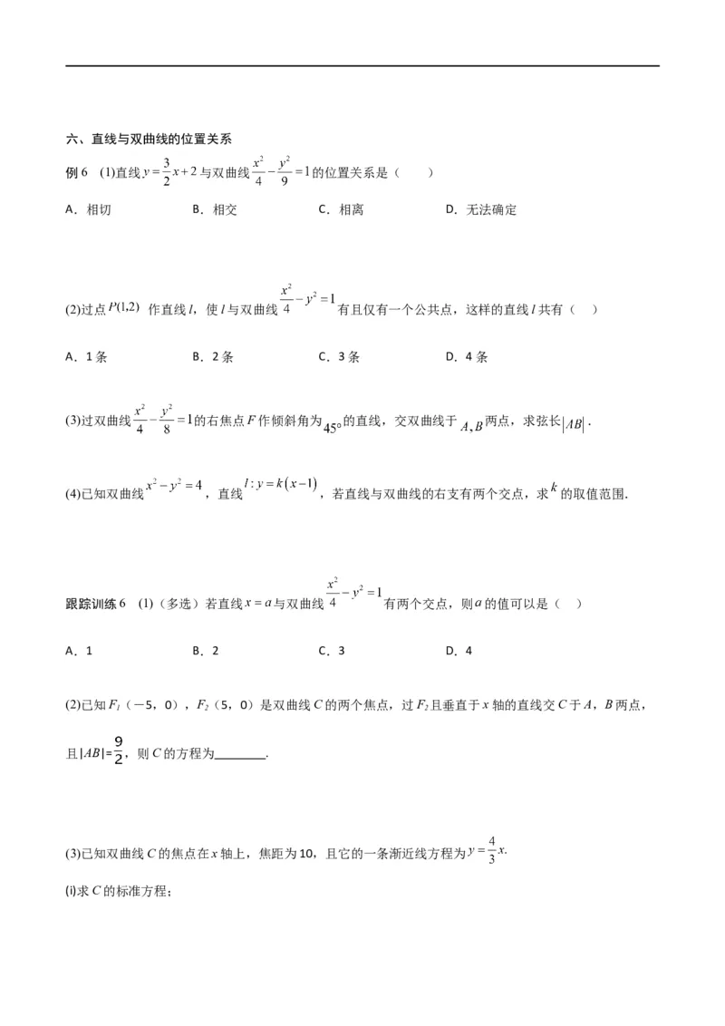 新课预习-3.2双曲线（学生版）-新高二暑假衔接_高中三年全科资料_高中_高中1_2025秋新高二《暑假衔接讲义》（语数外理化）电子版_2025新高二数学暑假衔接讲义（人教A版）
