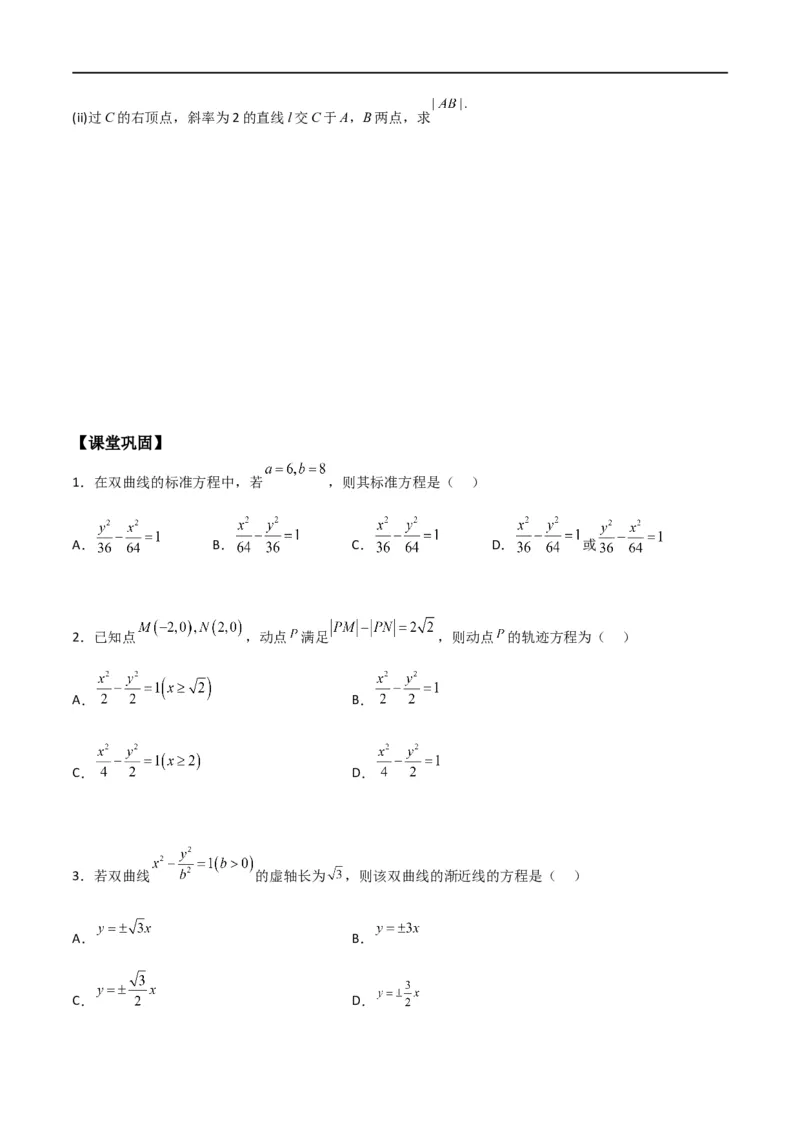 新课预习-3.2双曲线（学生版）-新高二暑假衔接_高中三年全科资料_高中_高中1_2025秋新高二《暑假衔接讲义》（语数外理化）电子版_2025新高二数学暑假衔接讲义（人教A版）