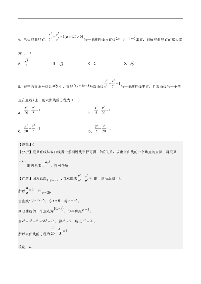 新课预习-3.2双曲线（学生版）-新高二暑假衔接_高中三年全科资料_高中_高中1_2025秋新高二《暑假衔接讲义》（语数外理化）电子版_2025新高二数学暑假衔接讲义（人教A版）