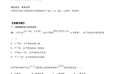 新课预习-3.2双曲线（学生版）-新高二暑假衔接_高中三年全科资料_高中_高中1_2025秋新高二《暑假衔接讲义》（语数外理化）电子版_2025新高二数学暑假衔接讲义（人教A版）