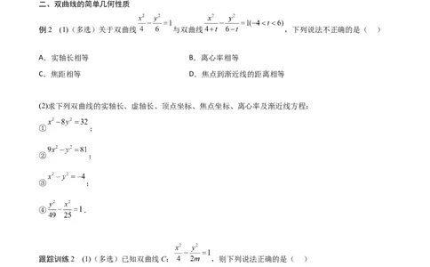 新课预习-3.2双曲线（学生版）-新高二暑假衔接_高中三年全科资料_高中_高中1_2025秋新高二《暑假衔接讲义》（语数外理化）电子版_2025新高二数学暑假衔接讲义（人教A版）