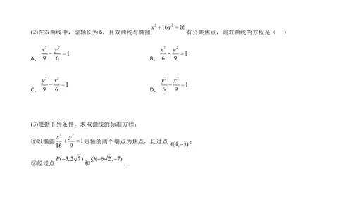 新课预习-3.2双曲线（学生版）-新高二暑假衔接_高中三年全科资料_高中_高中1_2025秋新高二《暑假衔接讲义》（语数外理化）电子版_2025新高二数学暑假衔接讲义（人教A版）