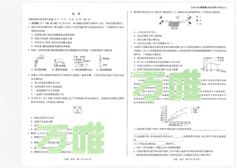 2026《万唯中考&bull;内蒙古黑白卷》化学白卷_2026中考押题卷合集_2026《万唯中考黑白卷》地方版(1)_2026《万唯中考&bull;内蒙古黑白卷》7科_2026《万唯中考&bull;内蒙古黑白卷》化学