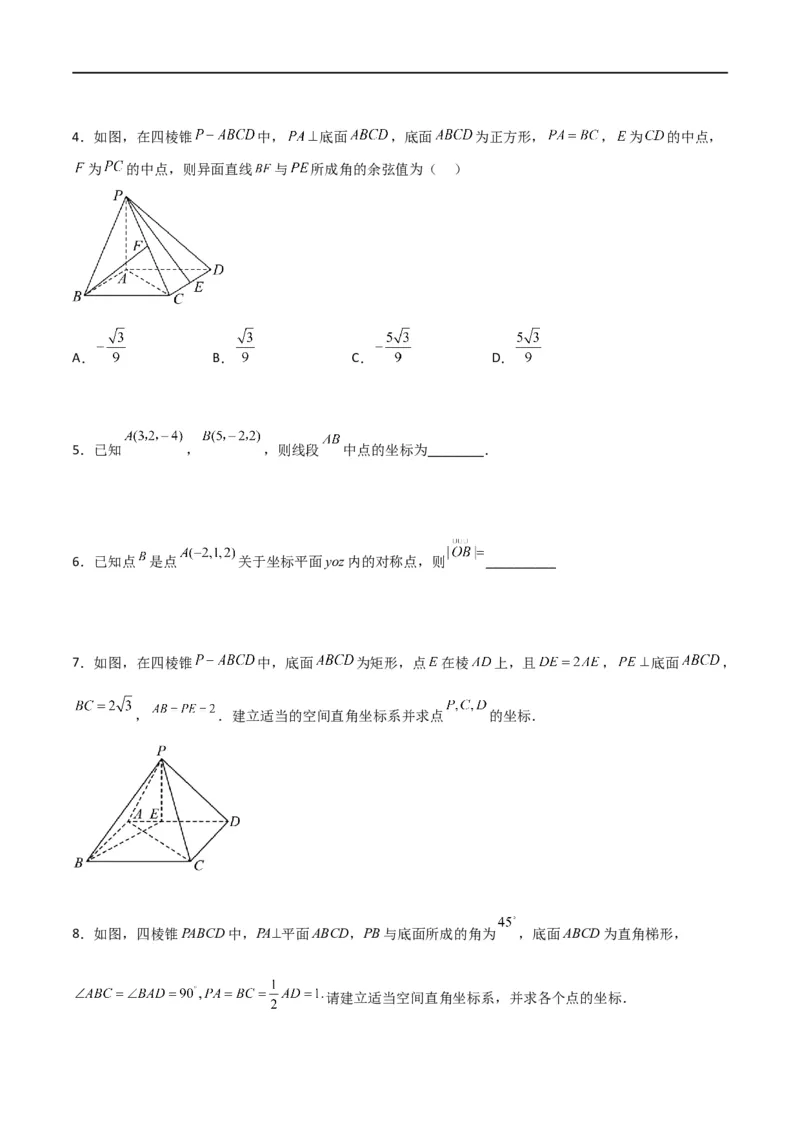 新课预习-1.3空间向量及其运算的坐标表示（学生版）-新高二暑假衔接_高中三年全科资料_高中_高中1_2025秋新高二《暑假衔接讲义》（语数外理化）电子版_暑假衔接第1套新高二数学