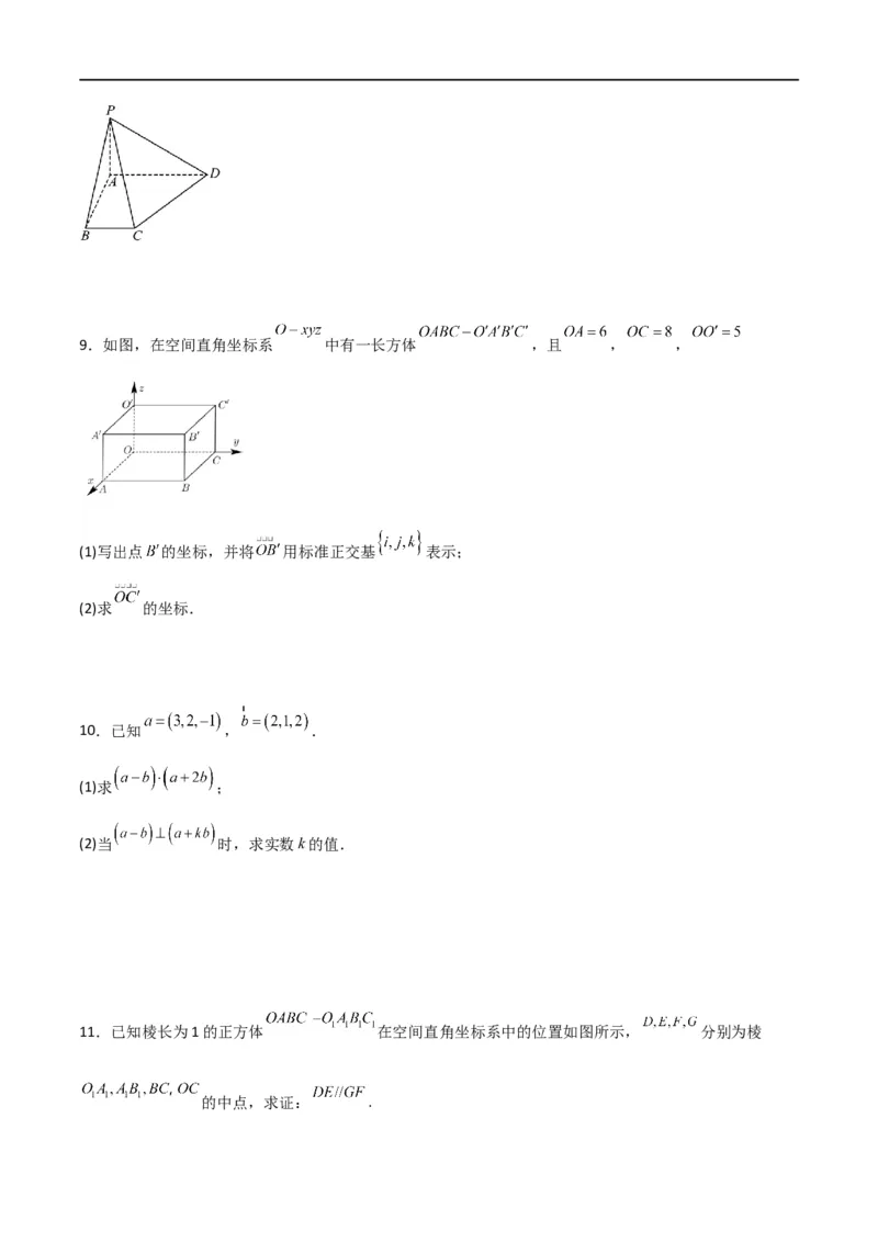新课预习-1.3空间向量及其运算的坐标表示（学生版）-新高二暑假衔接_高中三年全科资料_高中_高中1_2025秋新高二《暑假衔接讲义》（语数外理化）电子版_暑假衔接第1套新高二数学