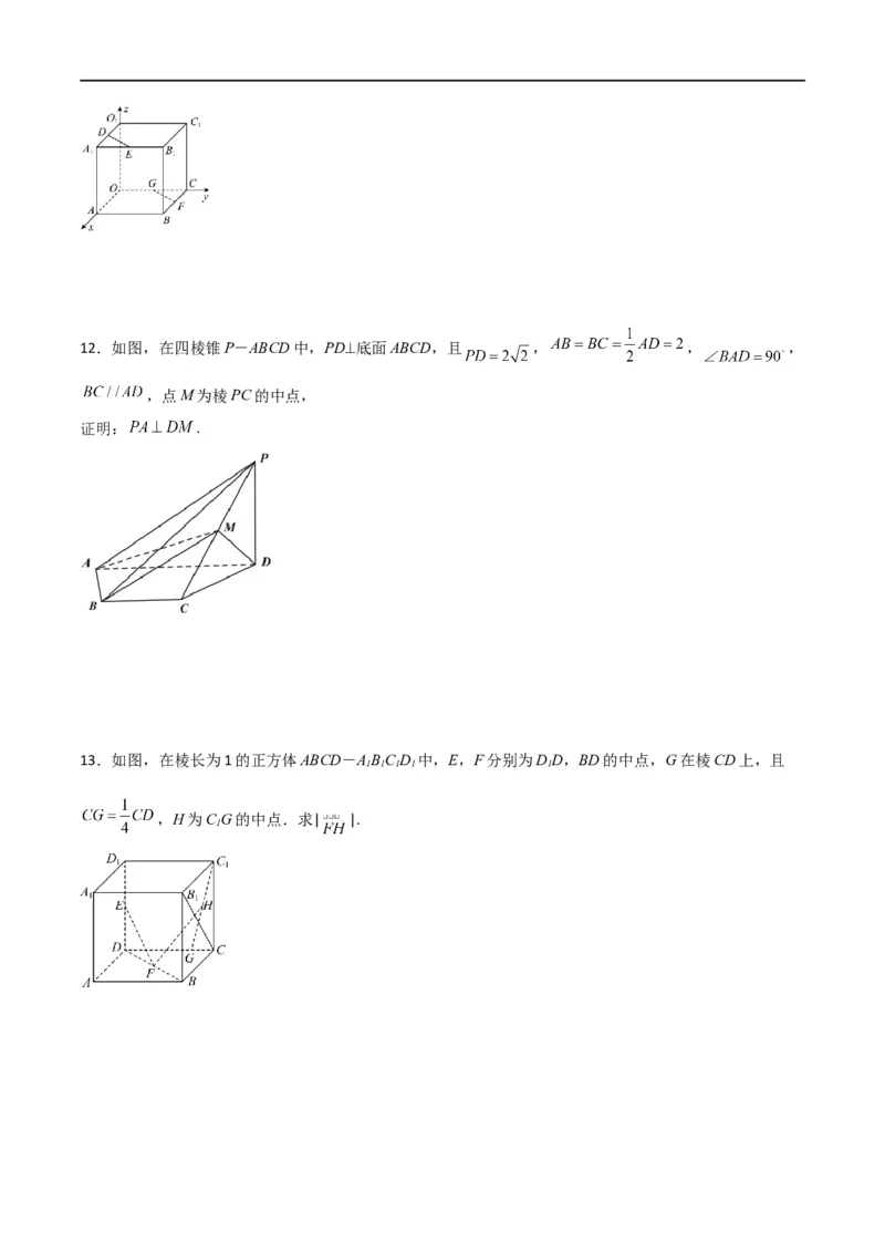 新课预习-1.3空间向量及其运算的坐标表示（学生版）-新高二暑假衔接_高中三年全科资料_高中_高中1_2025秋新高二《暑假衔接讲义》（语数外理化）电子版_暑假衔接第1套新高二数学