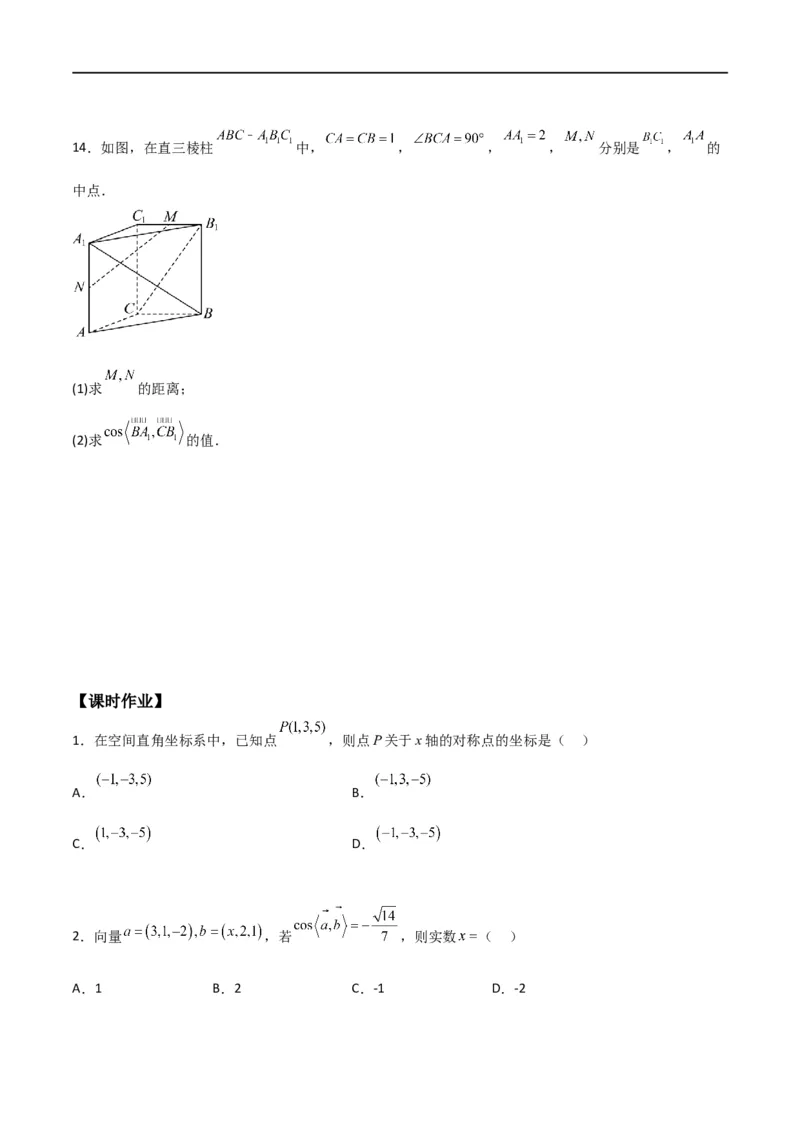 新课预习-1.3空间向量及其运算的坐标表示（学生版）-新高二暑假衔接_高中三年全科资料_高中_高中1_2025秋新高二《暑假衔接讲义》（语数外理化）电子版_暑假衔接第1套新高二数学