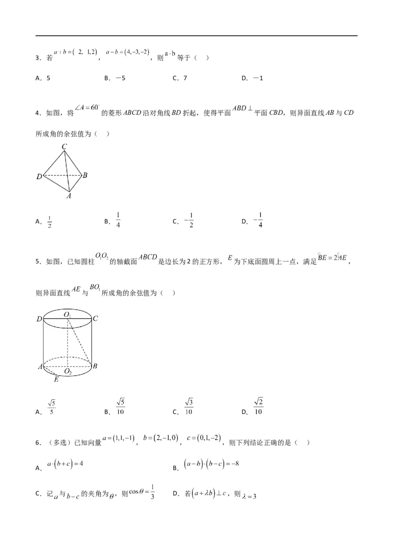 新课预习-1.3空间向量及其运算的坐标表示（学生版）-新高二暑假衔接_高中三年全科资料_高中_高中1_2025秋新高二《暑假衔接讲义》（语数外理化）电子版_暑假衔接第1套新高二数学