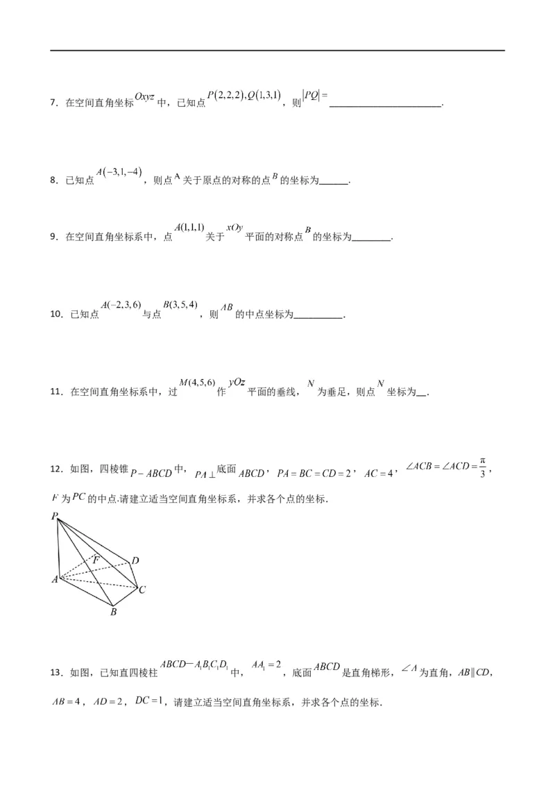 新课预习-1.3空间向量及其运算的坐标表示（学生版）-新高二暑假衔接_高中三年全科资料_高中_高中1_2025秋新高二《暑假衔接讲义》（语数外理化）电子版_暑假衔接第1套新高二数学