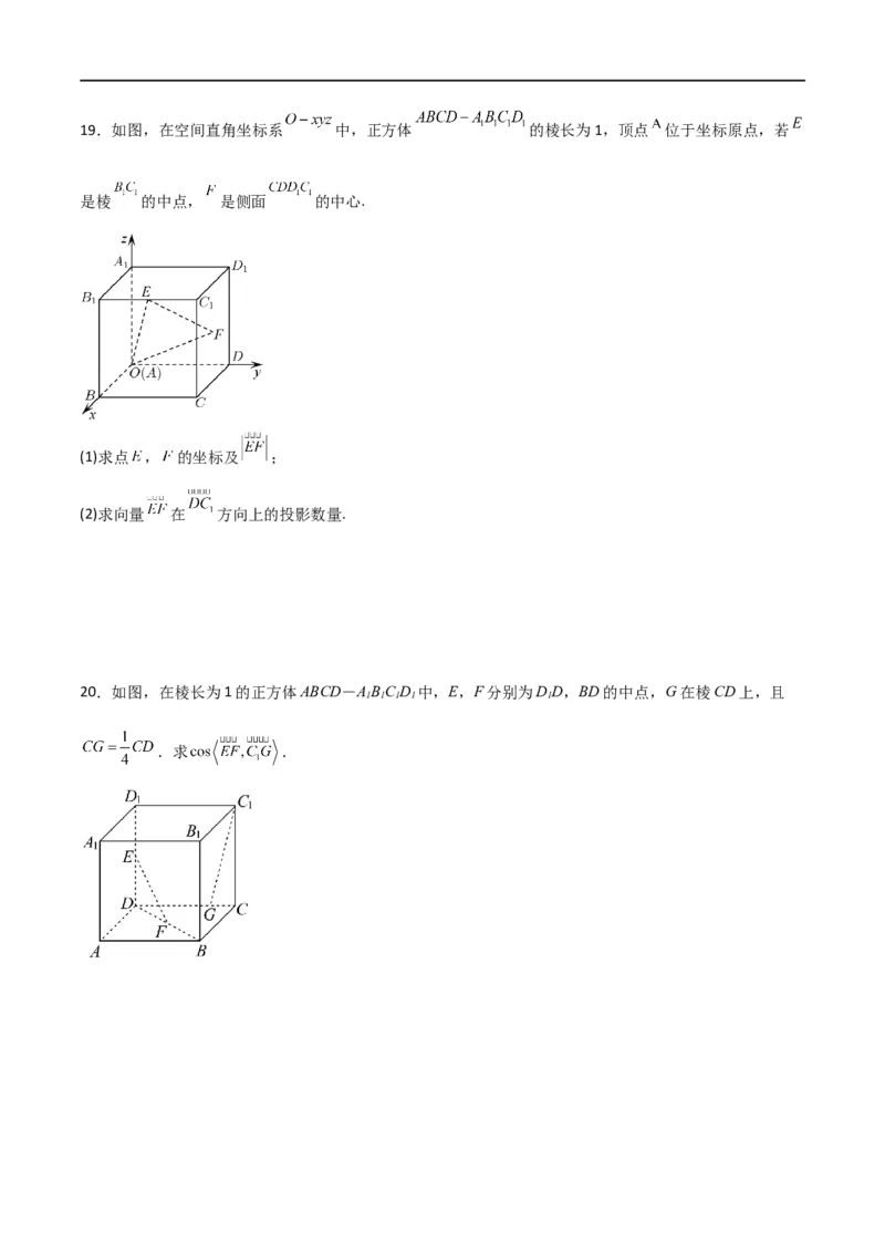 新课预习-1.3空间向量及其运算的坐标表示（学生版）-新高二暑假衔接_高中三年全科资料_高中_高中1_2025秋新高二《暑假衔接讲义》（语数外理化）电子版_暑假衔接第1套新高二数学