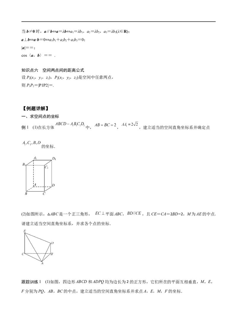 新课预习-1.3空间向量及其运算的坐标表示（学生版）-新高二暑假衔接_高中三年全科资料_高中_高中1_2025秋新高二《暑假衔接讲义》（语数外理化）电子版_暑假衔接第1套新高二数学
