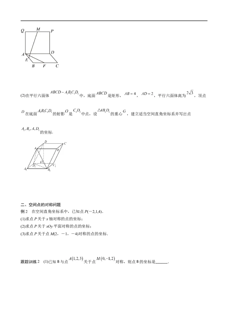 新课预习-1.3空间向量及其运算的坐标表示（学生版）-新高二暑假衔接_高中三年全科资料_高中_高中1_2025秋新高二《暑假衔接讲义》（语数外理化）电子版_暑假衔接第1套新高二数学