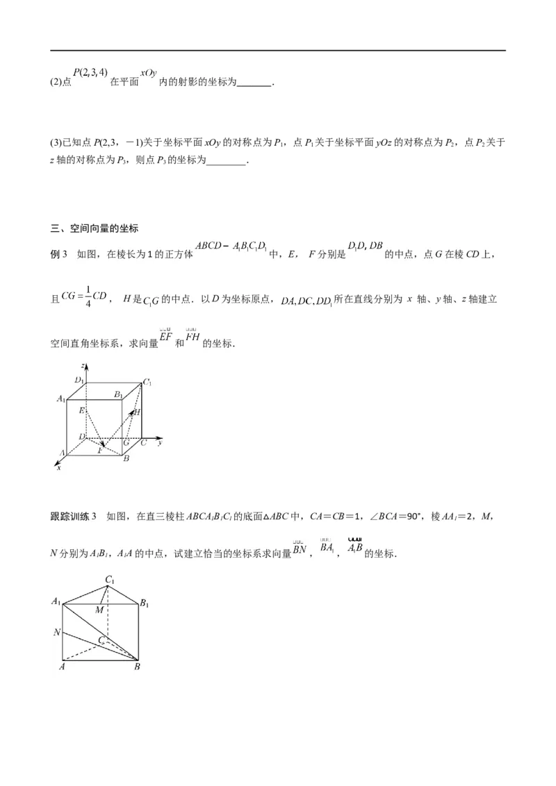 新课预习-1.3空间向量及其运算的坐标表示（学生版）-新高二暑假衔接_高中三年全科资料_高中_高中1_2025秋新高二《暑假衔接讲义》（语数外理化）电子版_暑假衔接第1套新高二数学