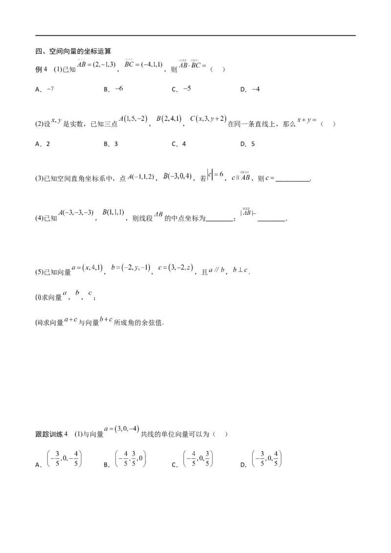 新课预习-1.3空间向量及其运算的坐标表示（学生版）-新高二暑假衔接_高中三年全科资料_高中_高中1_2025秋新高二《暑假衔接讲义》（语数外理化）电子版_暑假衔接第1套新高二数学
