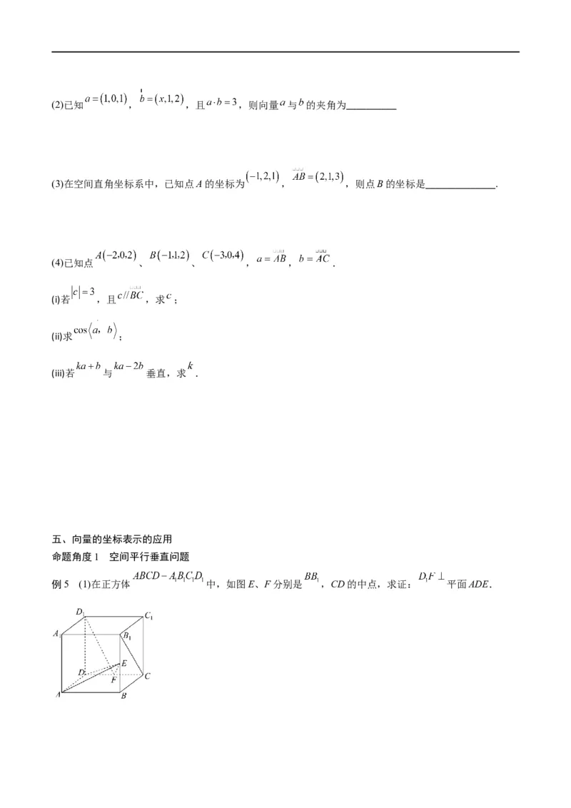 新课预习-1.3空间向量及其运算的坐标表示（学生版）-新高二暑假衔接_高中三年全科资料_高中_高中1_2025秋新高二《暑假衔接讲义》（语数外理化）电子版_暑假衔接第1套新高二数学