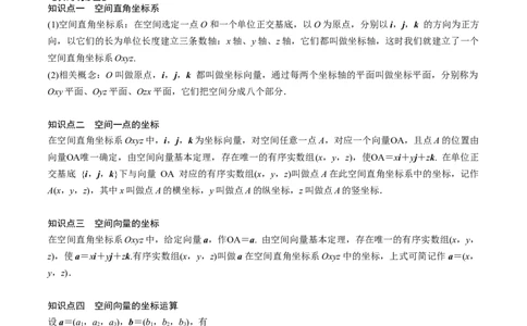 新课预习-1.3空间向量及其运算的坐标表示（学生版）-新高二暑假衔接_高中三年全科资料_高中_高中1_2025秋新高二《暑假衔接讲义》（语数外理化）电子版_暑假衔接第1套新高二数学