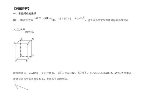 新课预习-1.3空间向量及其运算的坐标表示（学生版）-新高二暑假衔接_高中三年全科资料_高中_高中1_2025秋新高二《暑假衔接讲义》（语数外理化）电子版_暑假衔接第1套新高二数学