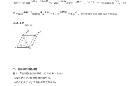 新课预习-1.3空间向量及其运算的坐标表示（学生版）-新高二暑假衔接_高中三年全科资料_高中_高中1_2025秋新高二《暑假衔接讲义》（语数外理化）电子版_暑假衔接第1套新高二数学