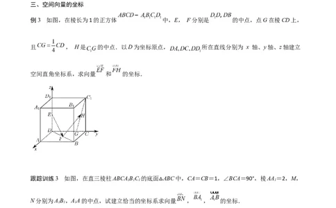 新课预习-1.3空间向量及其运算的坐标表示（学生版）-新高二暑假衔接_高中三年全科资料_高中_高中1_2025秋新高二《暑假衔接讲义》（语数外理化）电子版_暑假衔接第1套新高二数学