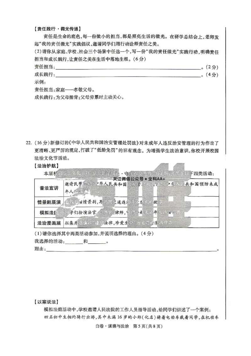 2026《万唯中考&bull;山东黑白卷》道法白卷_2026中考押题卷合集_2026《万唯中考黑白卷》地方版(1)_2026《万唯中考&bull;山东黑白卷》7科_2026《万唯中考&bull;山东黑白卷》7科(扫描版)
