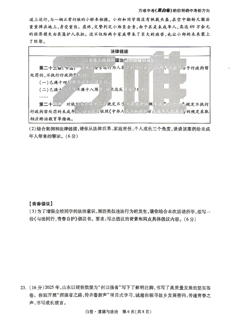 2026《万唯中考&bull;山东黑白卷》道法白卷_2026中考押题卷合集_2026《万唯中考黑白卷》地方版(1)_2026《万唯中考&bull;山东黑白卷》7科_2026《万唯中考&bull;山东黑白卷》7科(扫描版)