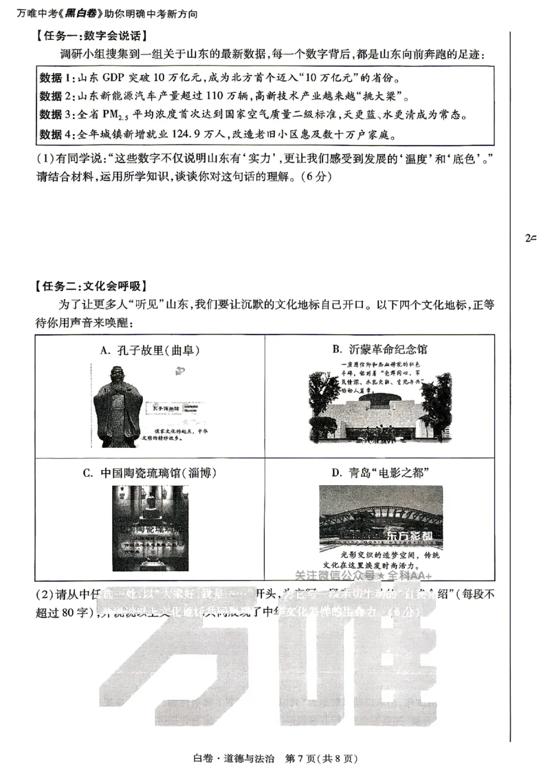 2026《万唯中考&bull;山东黑白卷》道法白卷_2026中考押题卷合集_2026《万唯中考黑白卷》地方版(1)_2026《万唯中考&bull;山东黑白卷》7科_2026《万唯中考&bull;山东黑白卷》7科(扫描版)