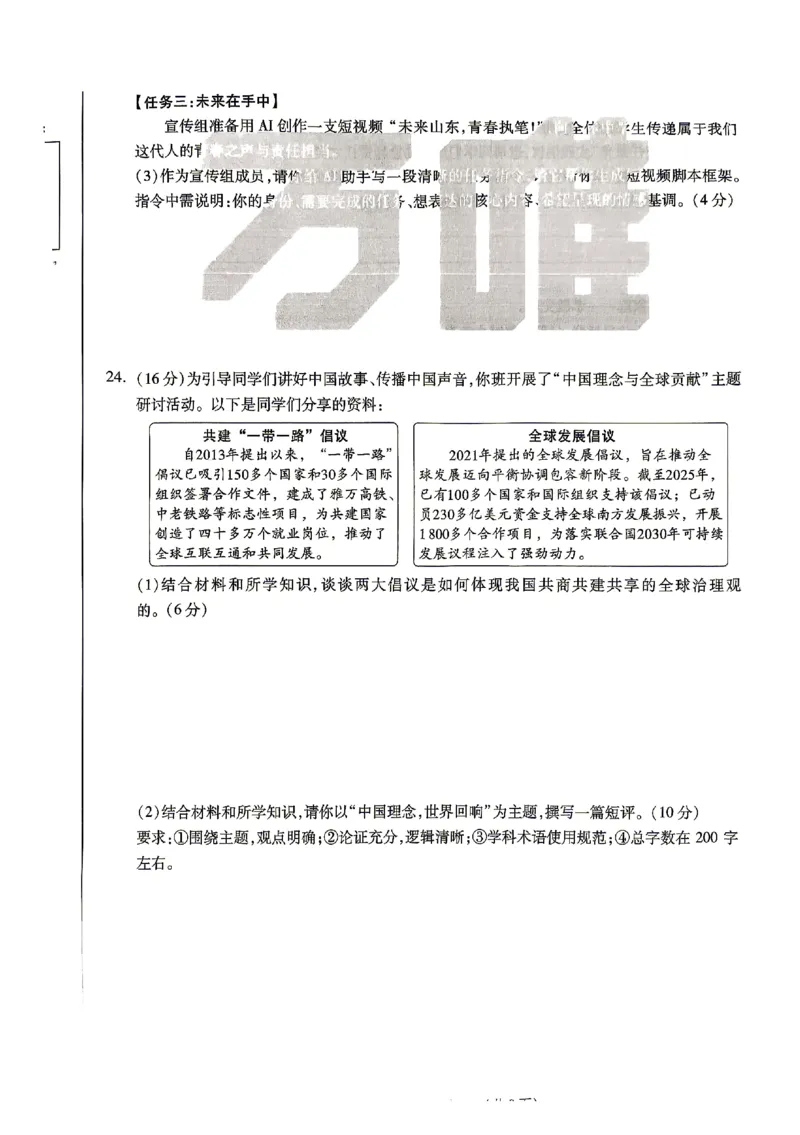 2026《万唯中考&bull;山东黑白卷》道法白卷_2026中考押题卷合集_2026《万唯中考黑白卷》地方版(1)_2026《万唯中考&bull;山东黑白卷》7科_2026《万唯中考&bull;山东黑白卷》7科(扫描版)