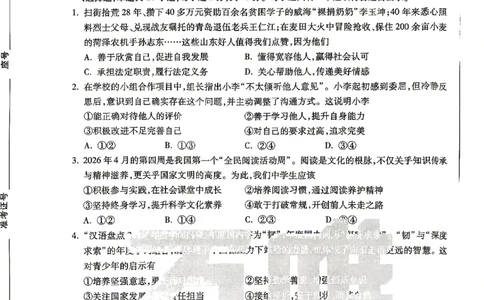 2026《万唯中考&bull;山东黑白卷》道法白卷_2026中考押题卷合集_2026《万唯中考黑白卷》地方版(1)_2026《万唯中考&bull;山东黑白卷》7科_2026《万唯中考&bull;山东黑白卷》7科(扫描版)