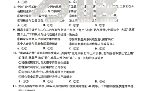 2026《万唯中考&bull;山东黑白卷》道法白卷_2026中考押题卷合集_2026《万唯中考黑白卷》地方版(1)_2026《万唯中考&bull;山东黑白卷》7科_2026《万唯中考&bull;山东黑白卷》7科(扫描版)