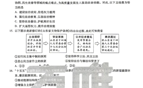 2026《万唯中考&bull;山东黑白卷》道法白卷_2026中考押题卷合集_2026《万唯中考黑白卷》地方版(1)_2026《万唯中考&bull;山东黑白卷》7科_2026《万唯中考&bull;山东黑白卷》7科(扫描版)