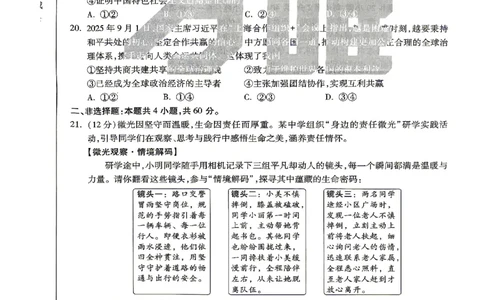 2026《万唯中考&bull;山东黑白卷》道法白卷_2026中考押题卷合集_2026《万唯中考黑白卷》地方版(1)_2026《万唯中考&bull;山东黑白卷》7科_2026《万唯中考&bull;山东黑白卷》7科(扫描版)
