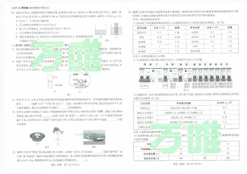 2026《万唯中考&bull;云南黑白卷》物理黑卷_2026中考押题卷合集_2026《万唯中考黑白卷》地方版(1)_2026《万唯中考&bull;云南黑白卷》7科_2026《万唯中考&bull;云南黑白卷》物理黑白卷