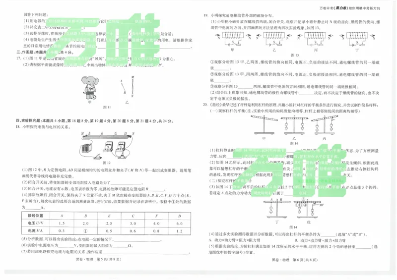 2026《万唯中考&bull;云南黑白卷》物理黑卷_2026中考押题卷合集_2026《万唯中考黑白卷》地方版(1)_2026《万唯中考&bull;云南黑白卷》7科_2026《万唯中考&bull;云南黑白卷》物理黑白卷