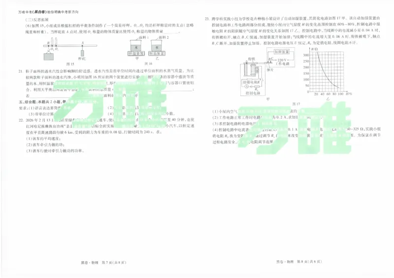 2026《万唯中考&bull;云南黑白卷》物理黑卷_2026中考押题卷合集_2026《万唯中考黑白卷》地方版(1)_2026《万唯中考&bull;云南黑白卷》7科_2026《万唯中考&bull;云南黑白卷》物理黑白卷